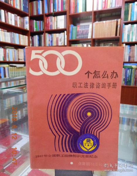500個(gè)怎么辦職工法律咨詢手冊(cè)